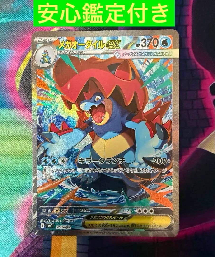 Bandai Mega Dorai ex SAR Pokémon Card Start Deck 100 showing complete deck with no scratches or stains