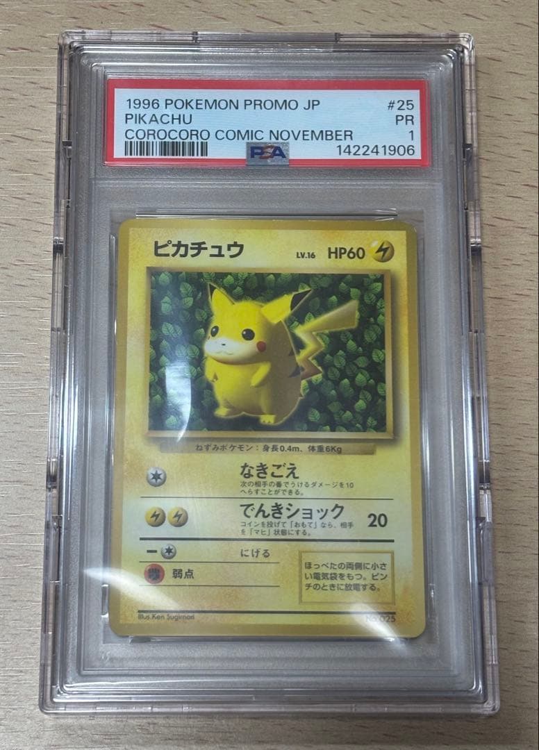 Verified PSA1 graded Pikachu Old Back promo Pokémon card in unopened UV-protected case
