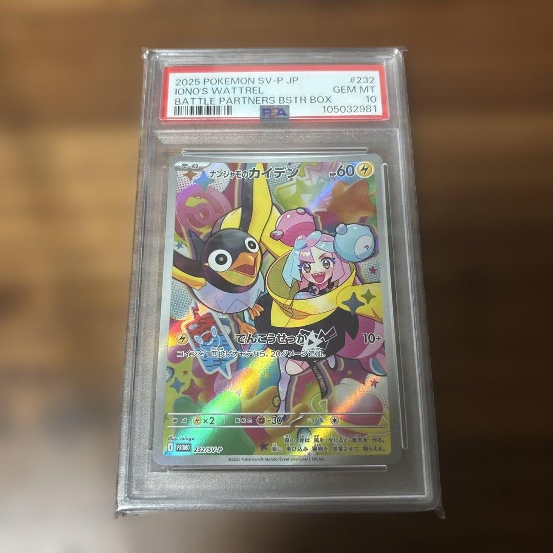 Pokemon Scarlet & Violet Nanjamo No Kaiden promo card graded PSA10 with slight wear visible