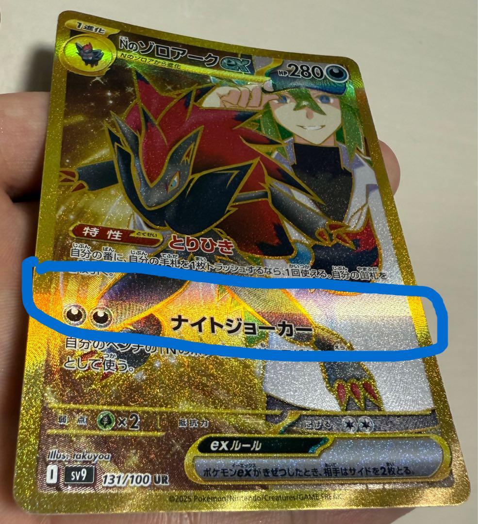 Sony Zoroark Error Card SV9 UR 131/100 with engraved horizontal line design, Japan Import