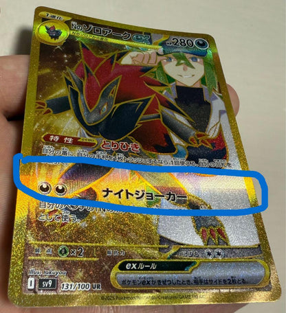 Sony Zoroark Error Card SV9 UR 131/100 with engraved horizontal line design, Japan Import