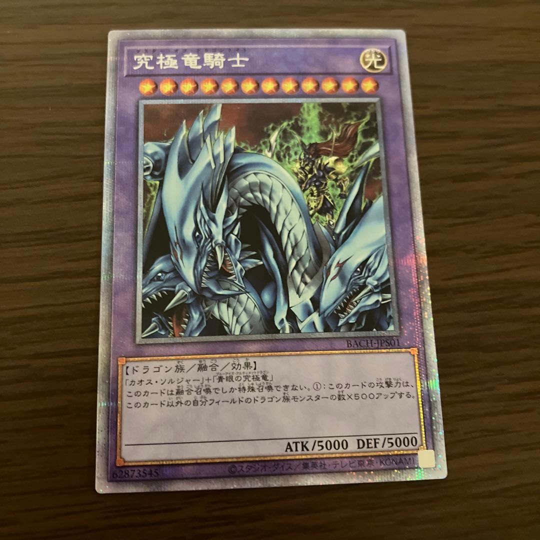 Dragon Ball Z Ultimate Dragon Knight PRISMA Light attribute fusion monster card with 5000 attack and defense points