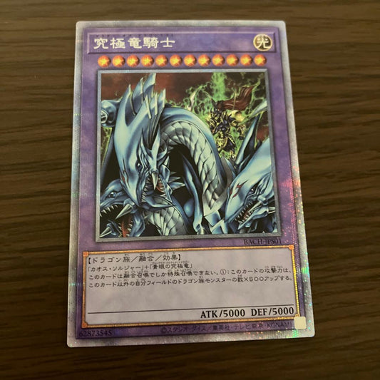 Dragon Ball Z Ultimate Dragon Knight PRISMA Light attribute fusion monster card with 5000 attack and defense points