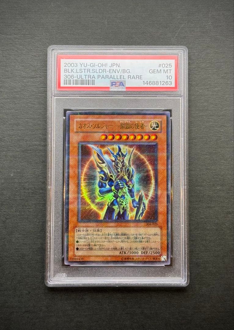 PSA 10 graded Chaos Soldiers Opening Envoy Initial Ultra Parallel trading card Japan import
