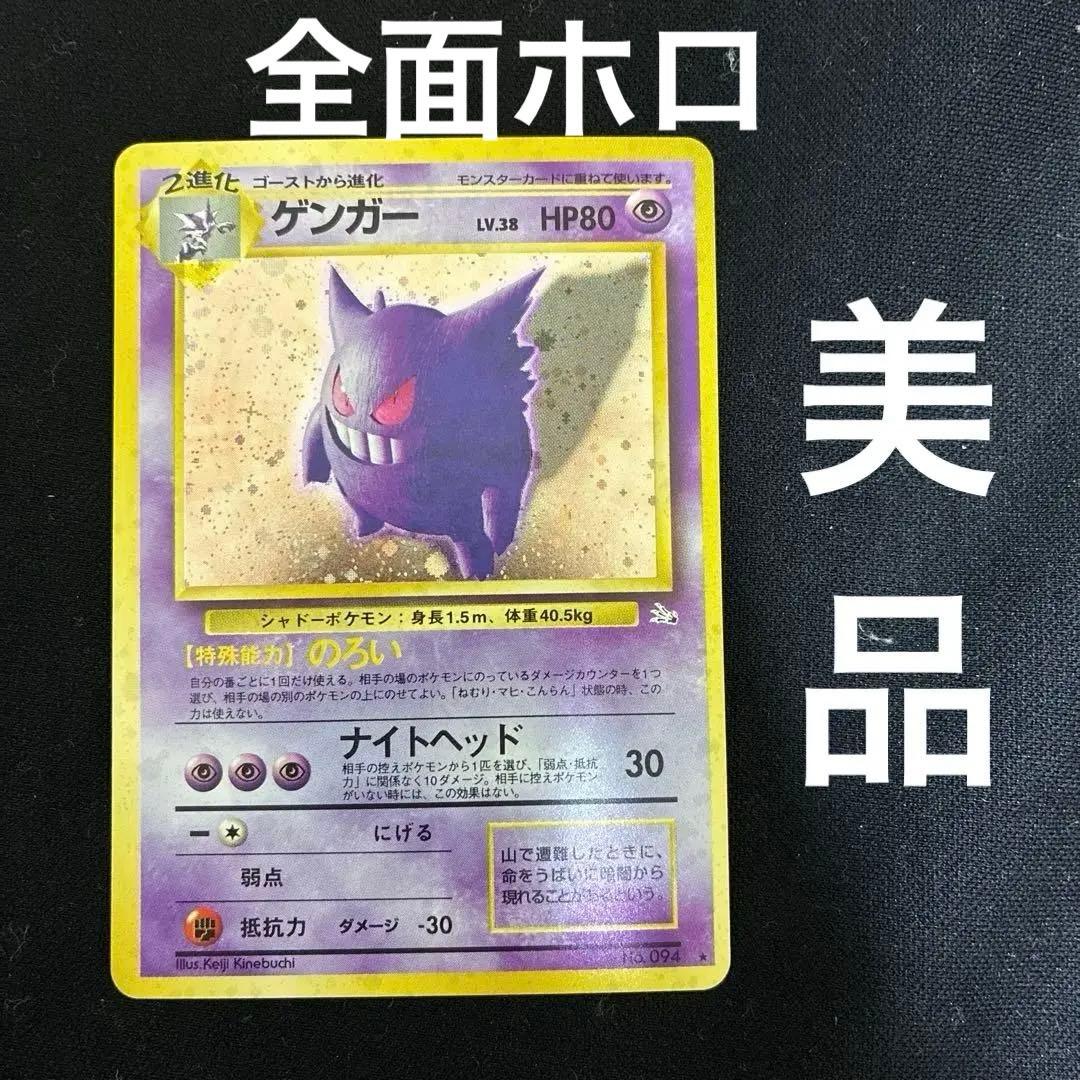 Bandai Pokémon Card Game Gengar holographic retro trading card Japanese Old Back Edition