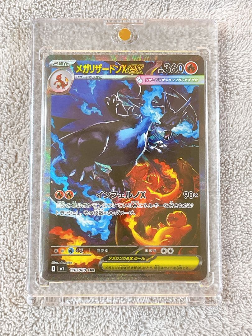 Bandai Megarizardon Xex SAR trading card model 110/080 from M2 series untested condition