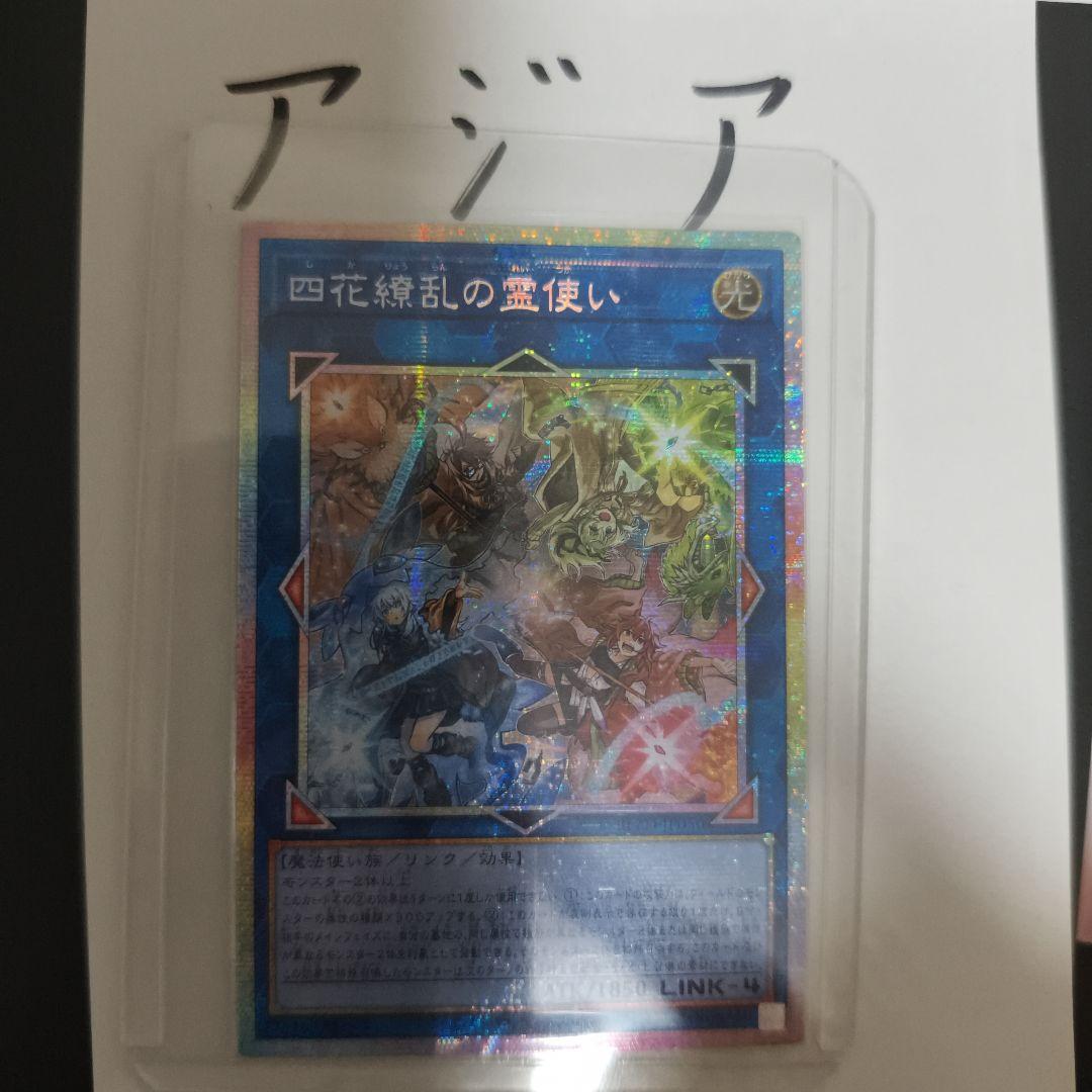 Yugioh Asia version Four-Hue Ryu Ranai of the Spirit User trading card with vibrant artwork