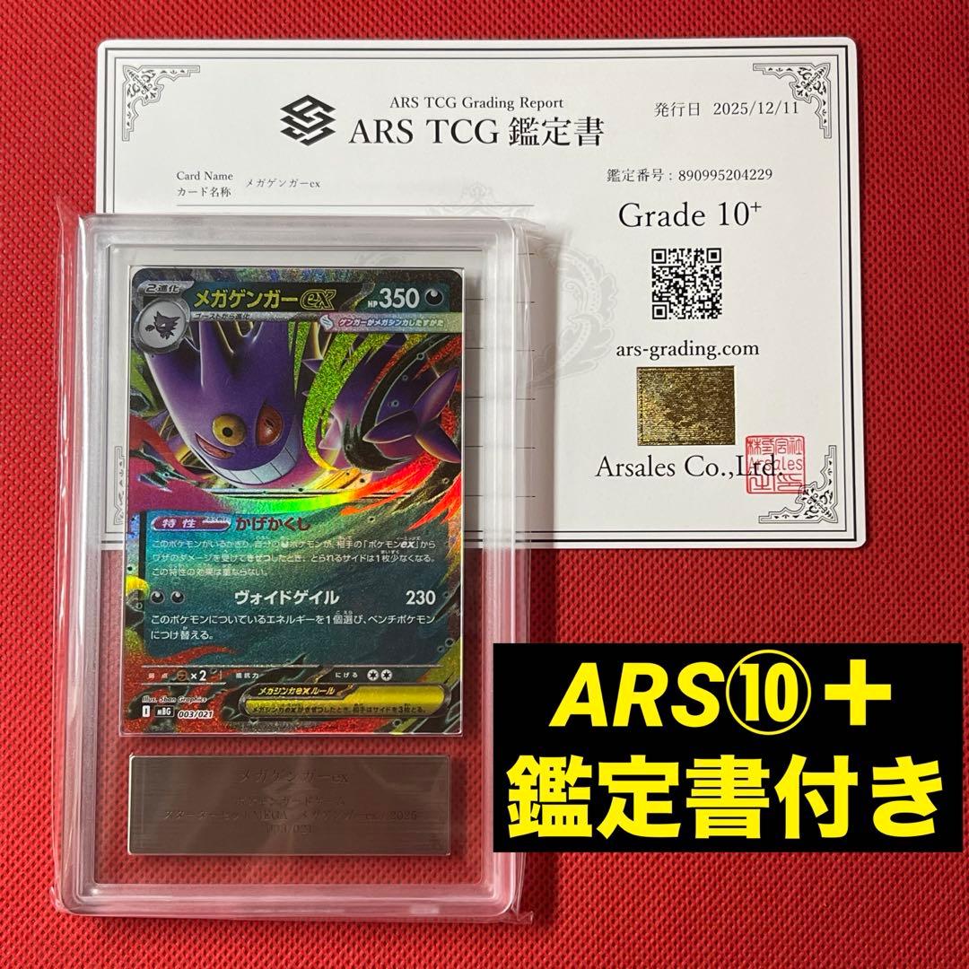 Mega Gengamerex ARS10+ collectible by MBG model 003/021 with appraisal certificate, Japan import