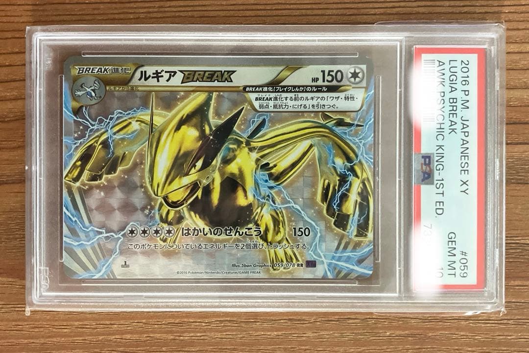 Lugia PSA10 Break Pokémon card from Japanese import showing full artwork and grading label