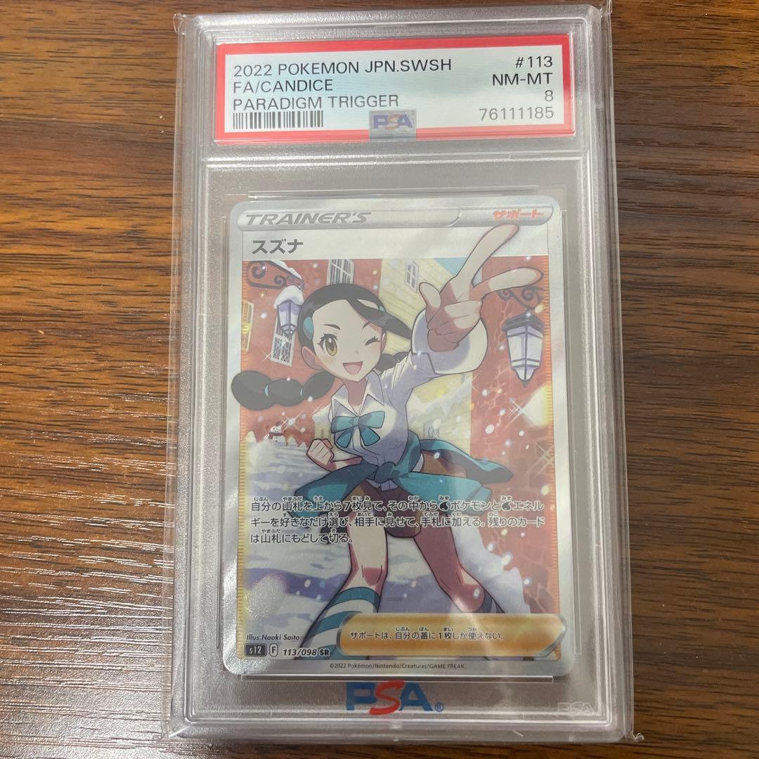 Suzuna S12 Paradigm Trigger PSA 8 Series Japanese Pokemon Card in protective sleeve