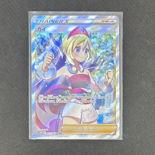 KAI SR S10P Space Juggler Japanese Super Rare card from Sword & Shield set, model 077/067, no scratches