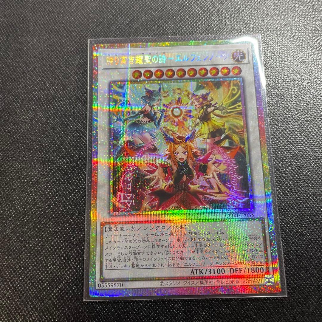 Yugioh Prideful Shine Saint Prophet Elfen Notes Prismagic Secret trading card Japanese used good condition