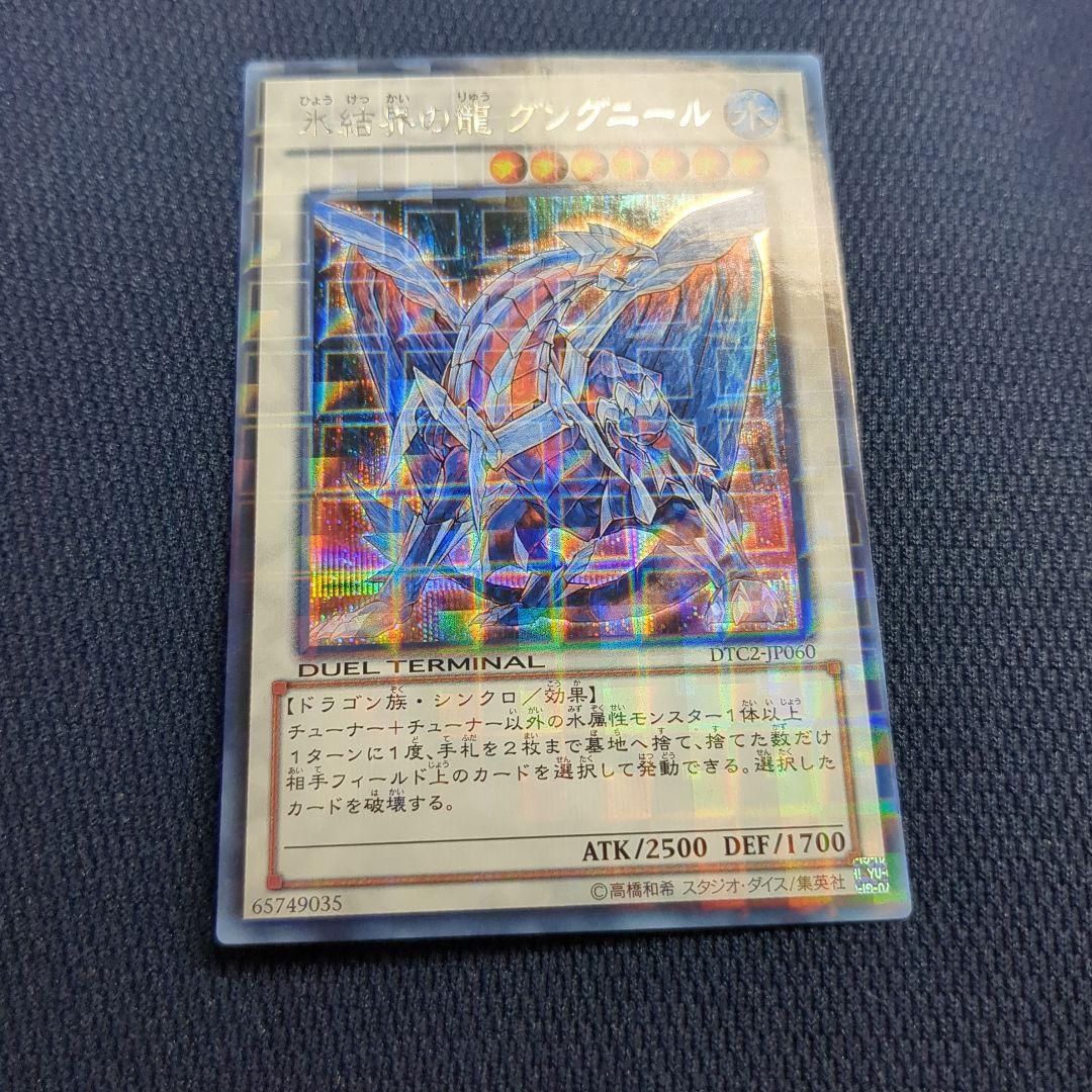 Bandai Gungnir Ice Confined Dragon DTC2-JP060 Secret Rare water attribute Synchro monster trading card