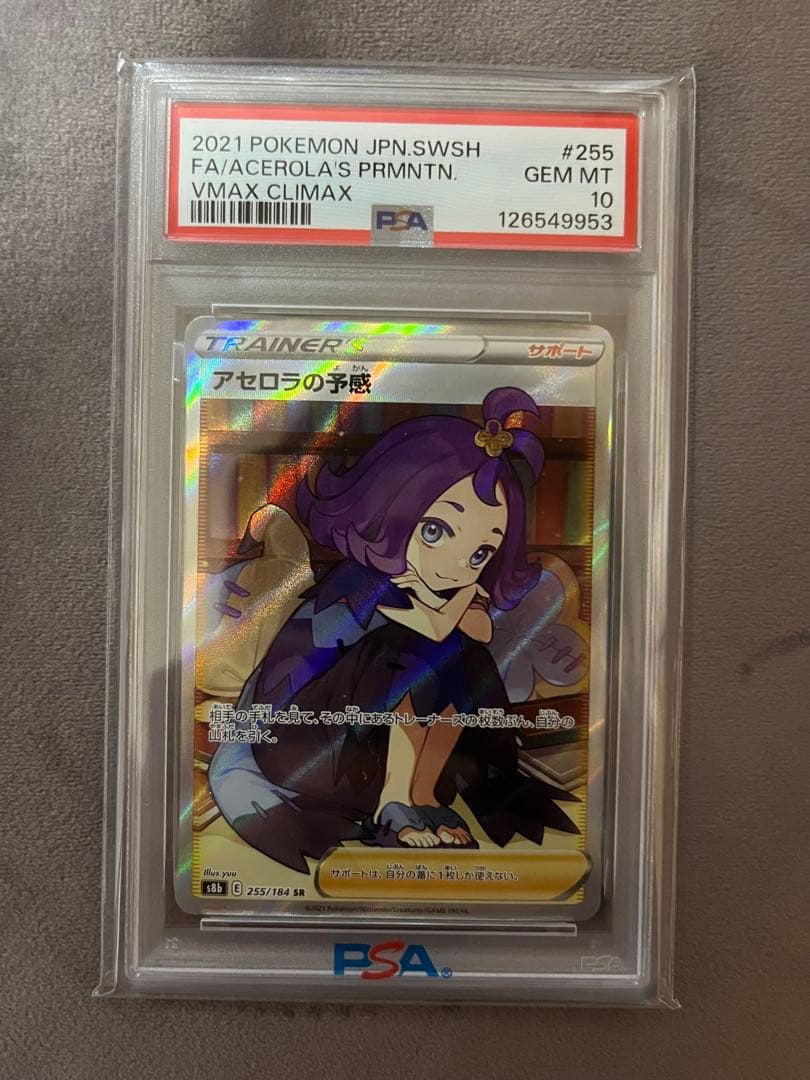 Acerola No Yokan SR PSA 10 graded trading card from VMAX Climax series model 255/184