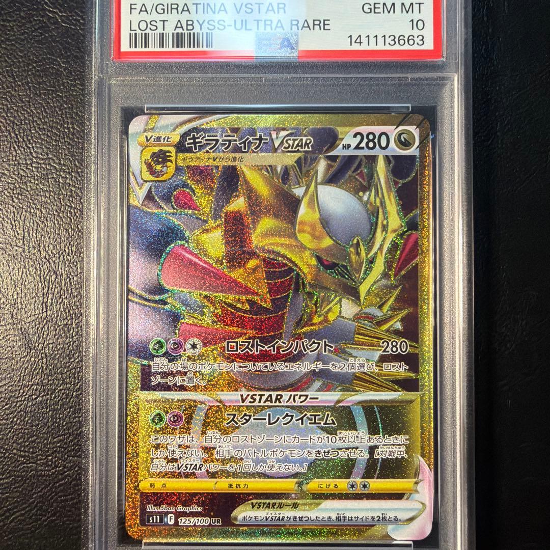 Pokemon PSA10 Giratina VSTAR Ultra Rare Sword & Shield Pokemon card Japan import single collectible