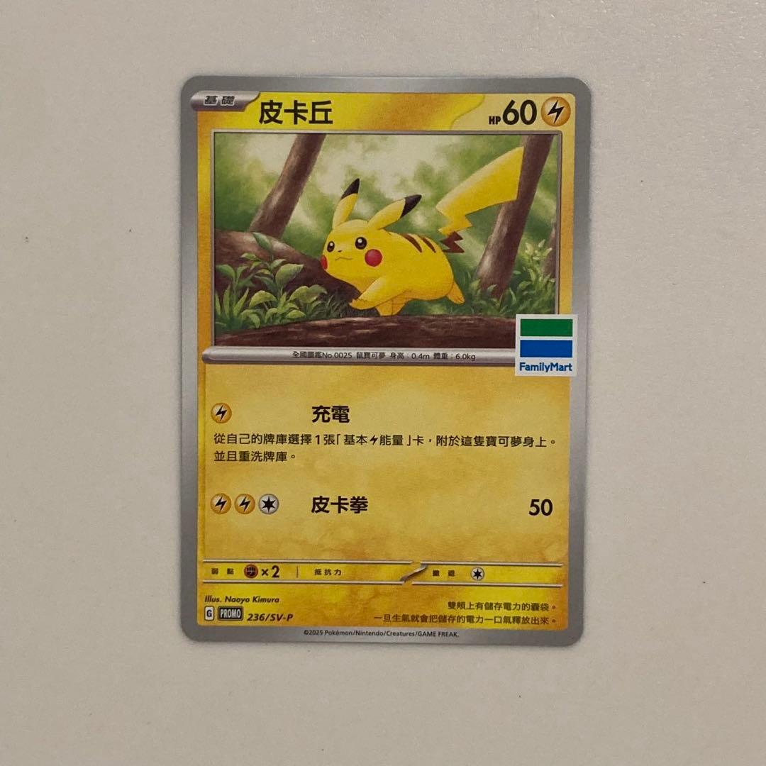 Family Mart Pikachu Overseas Limited Promo Taiwan Exclusive Pokémon card 2025 in Traditional Chinese