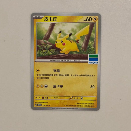 Family Mart Pikachu Overseas Limited Promo Taiwan Exclusive Pokémon card 2025 in Traditional Chinese