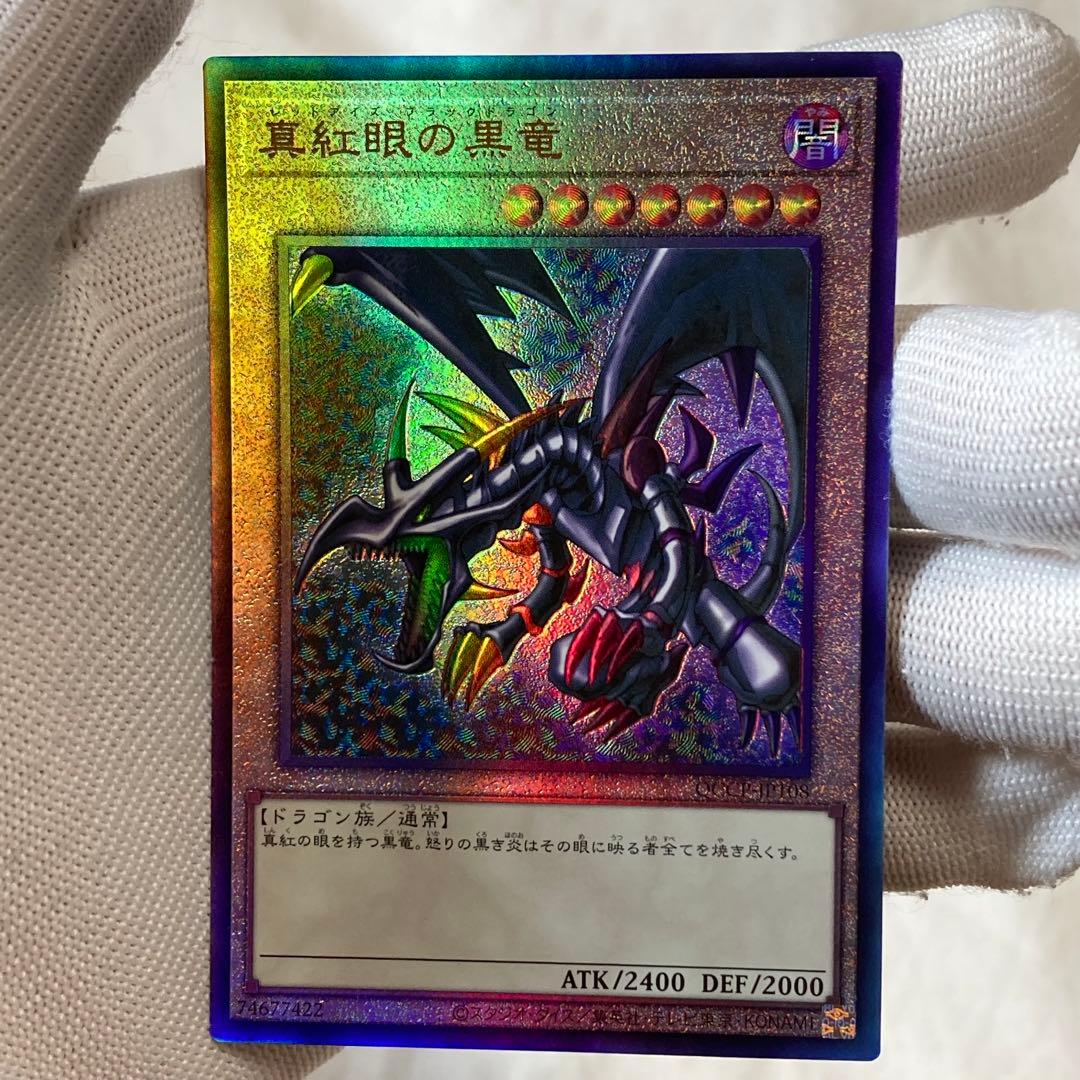 Bandai Yu-Gi-Oh Ultra Rare Red-Eyes Black Dragon Relief Ultimate card in Japanese, good condition
