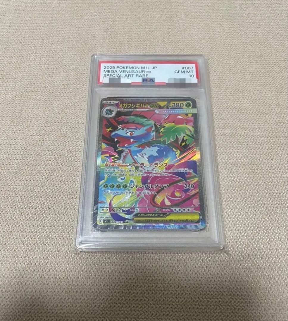 Pokémon Card Mega Fushigibana ex SAR PSA10 graded trading card in protective case