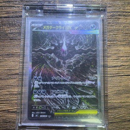Bandai Mega Darkrai Ex SAR Japanese trading card collectible in sleeve and loader case