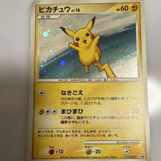Pokemon Pikachu Lv.18 promotional trading card with glitter, Japan import, minor edge scratches visible