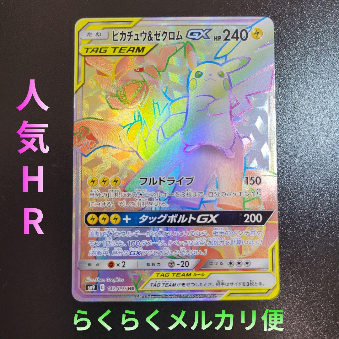 Bandai Pokémon trading card featuring Pikachu and Zekrom GX model 112/095