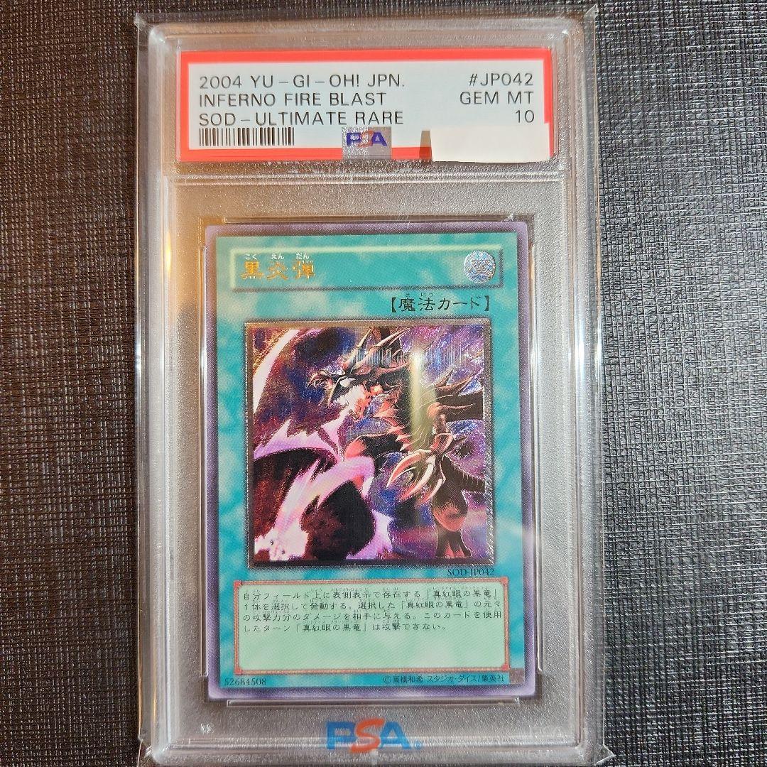 Black Flame Bullet Relief Ultimate Rare PSA10 graded card in pristine condition from Japan import