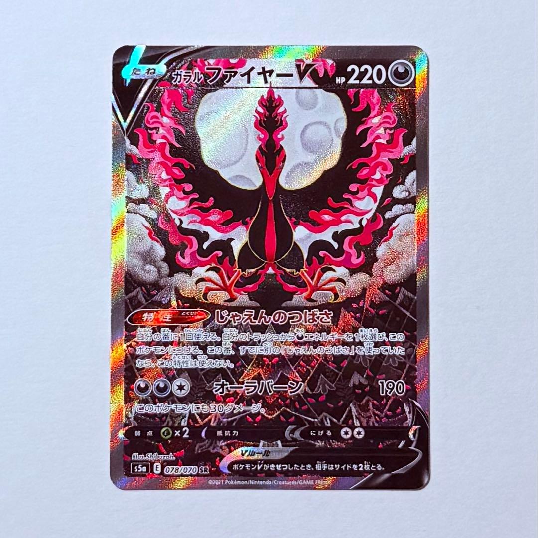 Pokemon Card Galarm Fire V SA S5a E 078/070 SR Super Rare full art Japanese collectible card