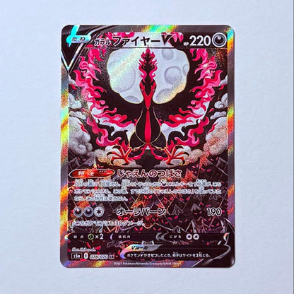 Pokemon Card Galarm Fire V SA S5a E 078/070 SR Super Rare full art Japanese collectible card