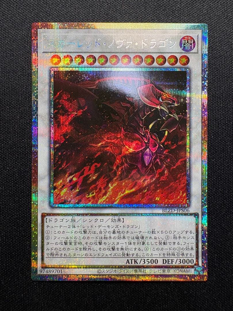 Yugioh Scarlight Nova Dragon Prism Variant Japanese card with SR rarity and initial scratches