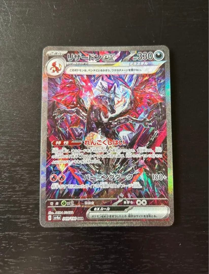 Bandai Lizardonex SAR card from Scarlet & Violet High Class Pack Shiny Treasure Japan import
