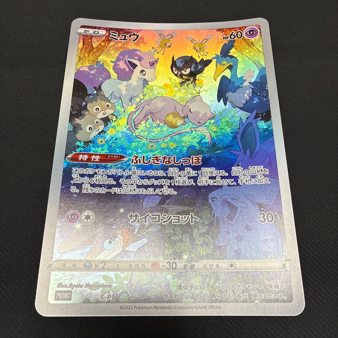 Mew AR Jumbo Card showing the jumbo-sized collectible card with Mew artwork