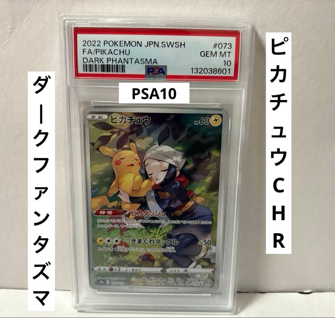 Pokemon Card featuring Pikachu from Dark Nemesis set graded PSA10 with visible flaws and included case