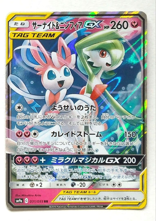 Bandai Pokemon Card Naruto Fusion GX RR SM9a model 031/055 showing front artwork and details