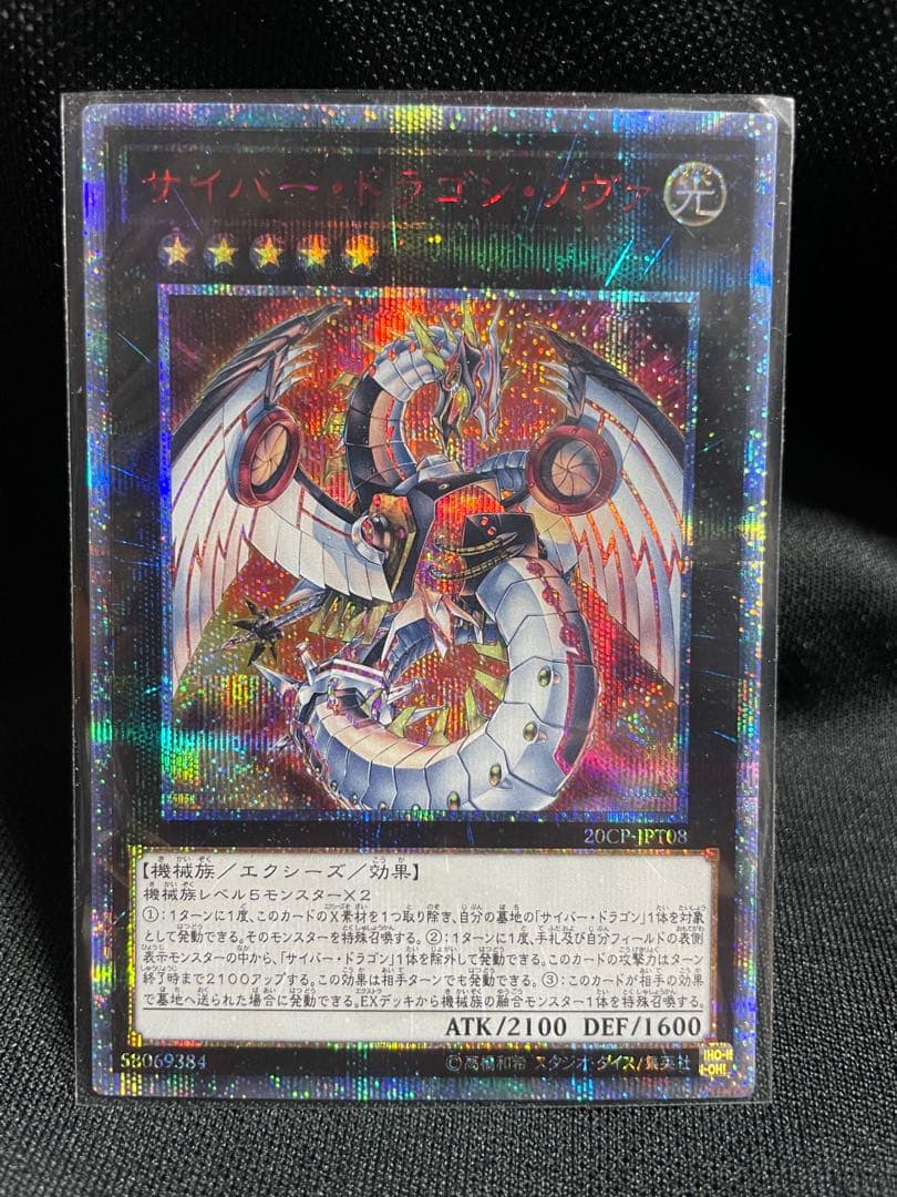 Yu-Gi-Oh Cyber Dragon Nova 20th Secret Exceeds card with minor corner damage in protective sleeve and Daiso case