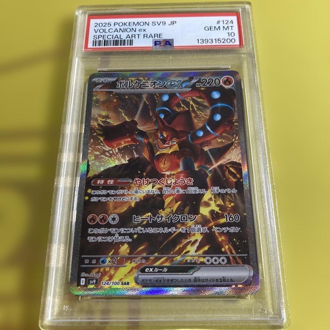 Volcanion EX Special Art Rare 2025 Scarlet & Violet PSA10 Pokemon card Japanese import