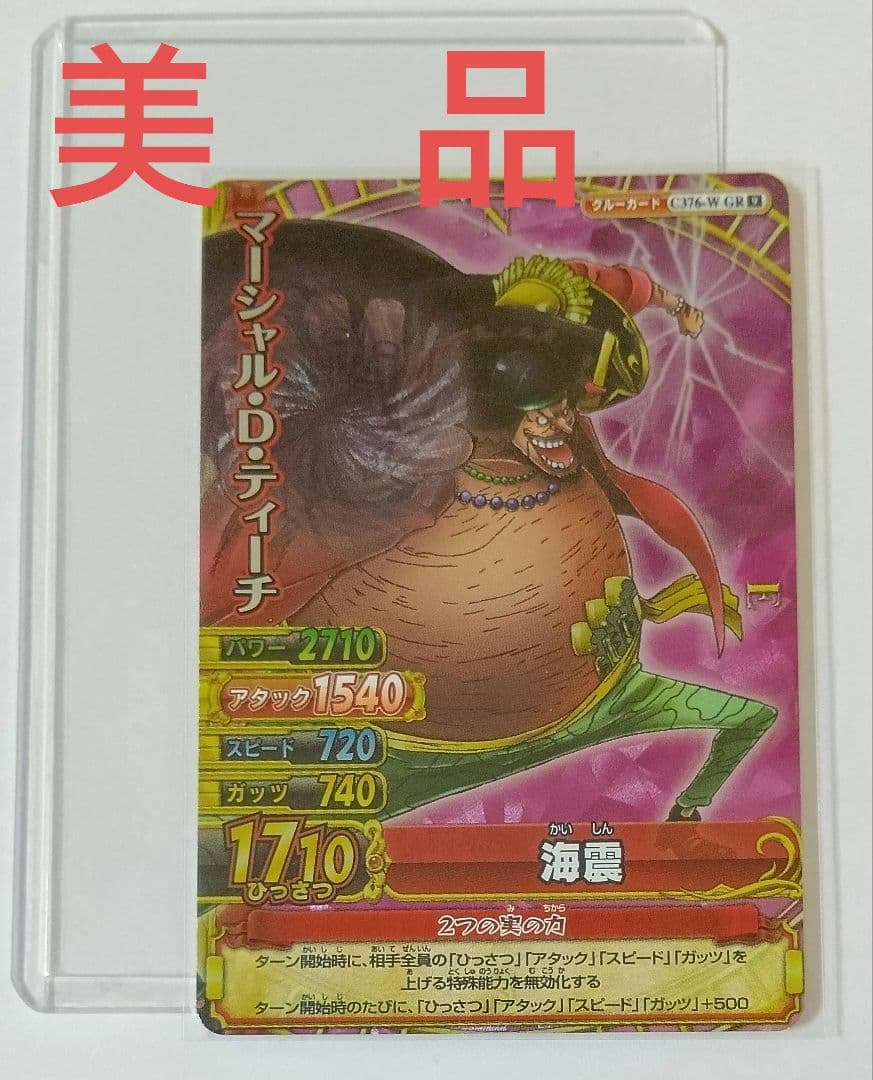One Piece Beli Very Match W Marshall D Teach Kaika trading card in sleeve and binder, Japan import