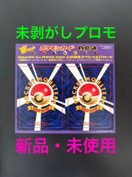 Pokemon Neo Crystal Tower of the Emperor unpeeled promotional card from Pikachu Movie 2000 Japan First Edition