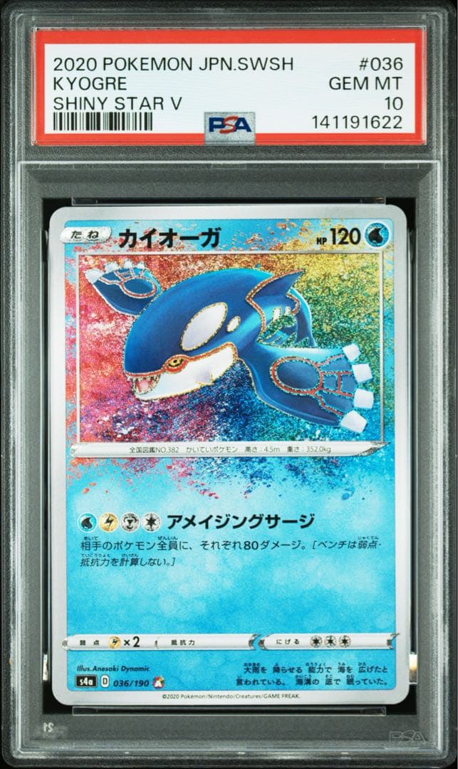 Pokemon PSA10 Kyogre Shiny Star V Japanese trading card graded PSA 10 from Shiny Star V series
