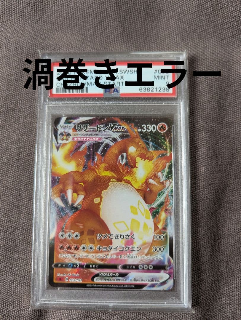 Bandai Pokemon Card Game VMAX Starter Set Charizard PSA9 graded single card from Sword & Shield series Japan import
