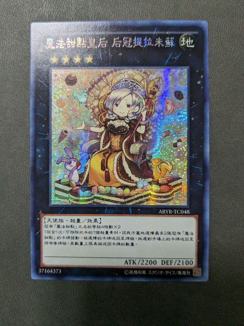 Yu-Gi-Oh Queen Madu Dolce Tiaramis Secret Rare card in Chinese Traditional with minor scratches and slight white chipping
