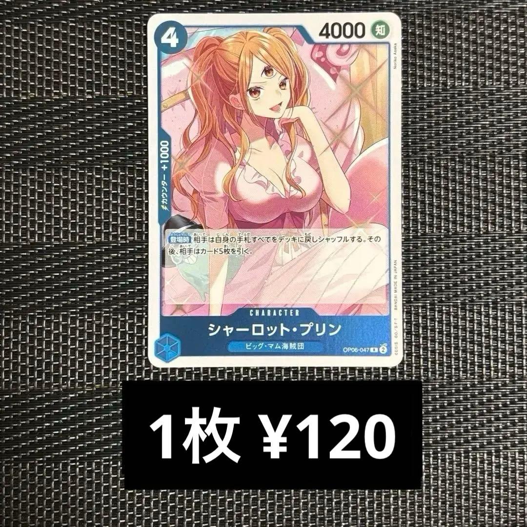 One Piece Charlotte Pudding trading card OP06-047 featuring regular rarity from the OP06 series