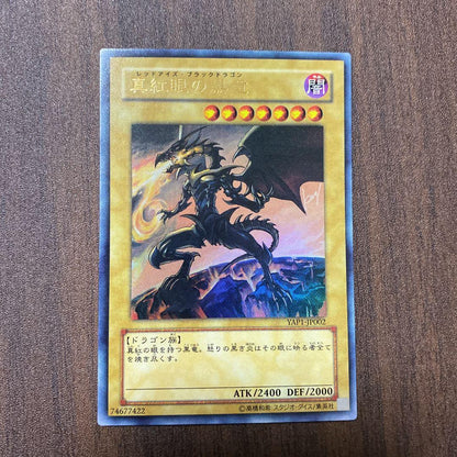 Yugioh Red-Eyes Black Dragon Ultra Rare card with misaligned frame error Japan import