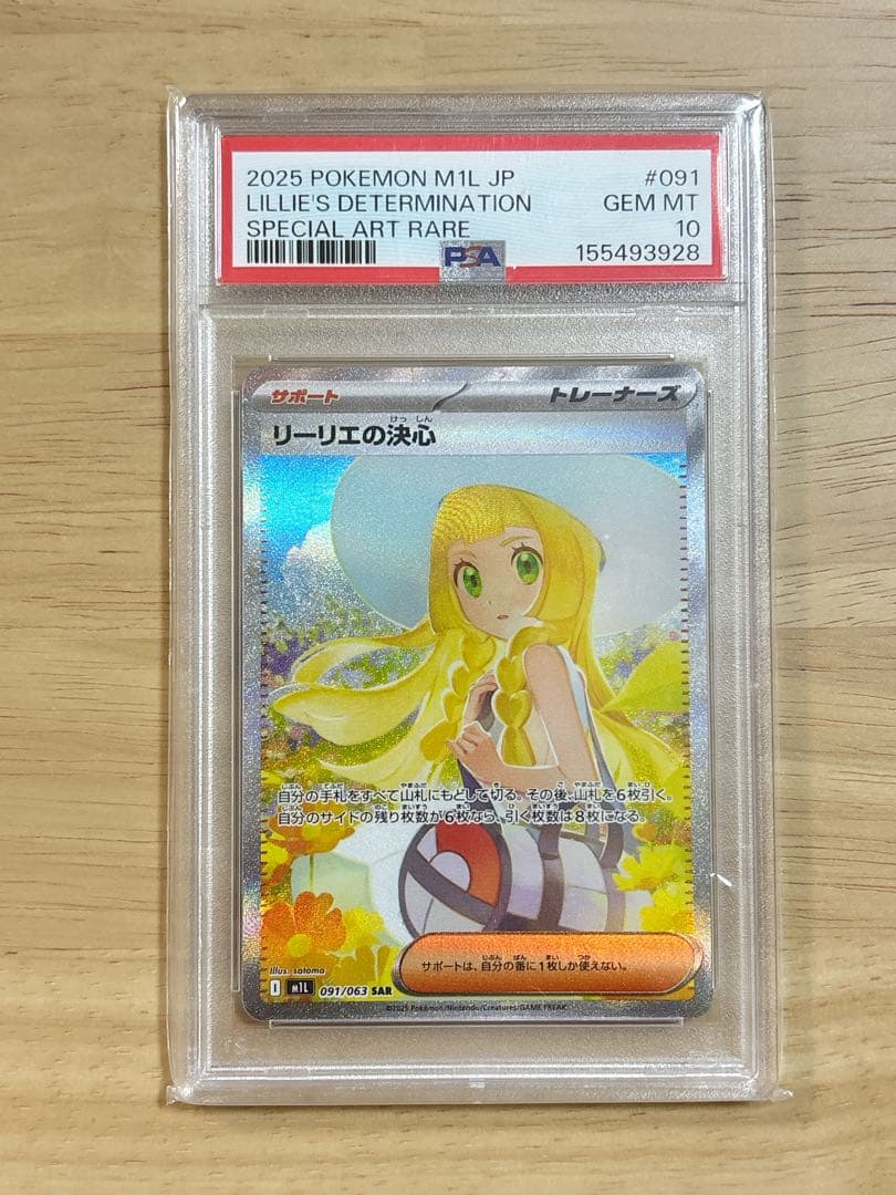 Lylilie’s Decision SAR Pokemon trading card Mega Brave graded PSA10, authentic collectible card