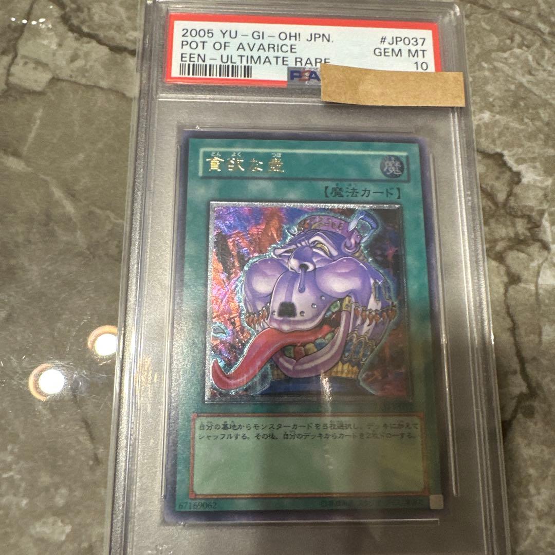 Pauly's Trading Card Yu-Gi-Oh Dandylion Ultimate Rare PSA Gem Mint 10 Japan Import