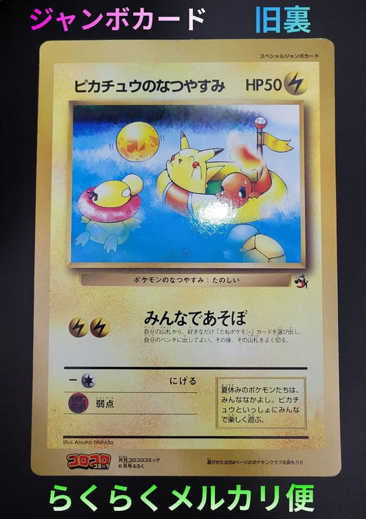 Bandai Pikachu Summer Vacation Jumbo promotional card from 1998 Corokoro Comic June issue