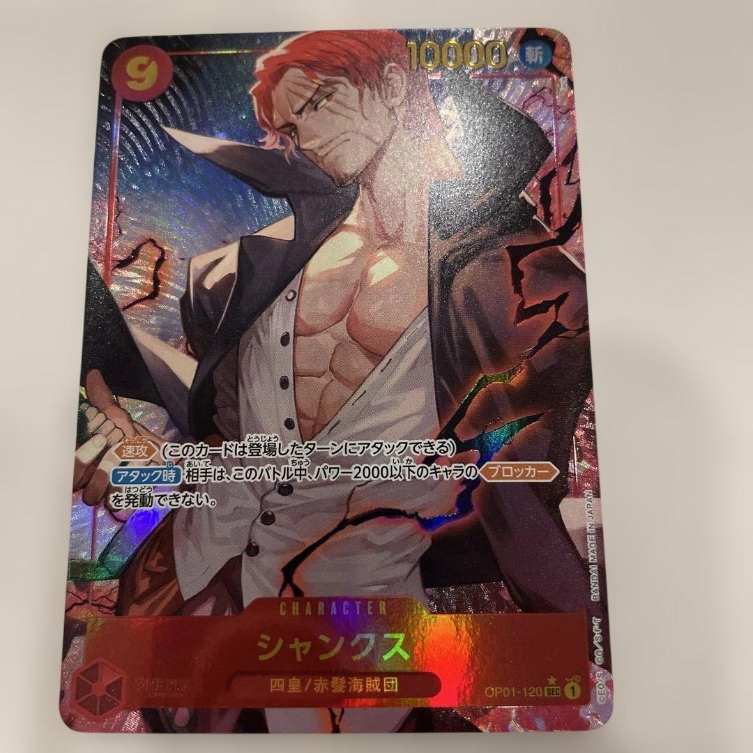 Shanks SEC Parallel card OP01-120 from One Piece Card Game series Japan import