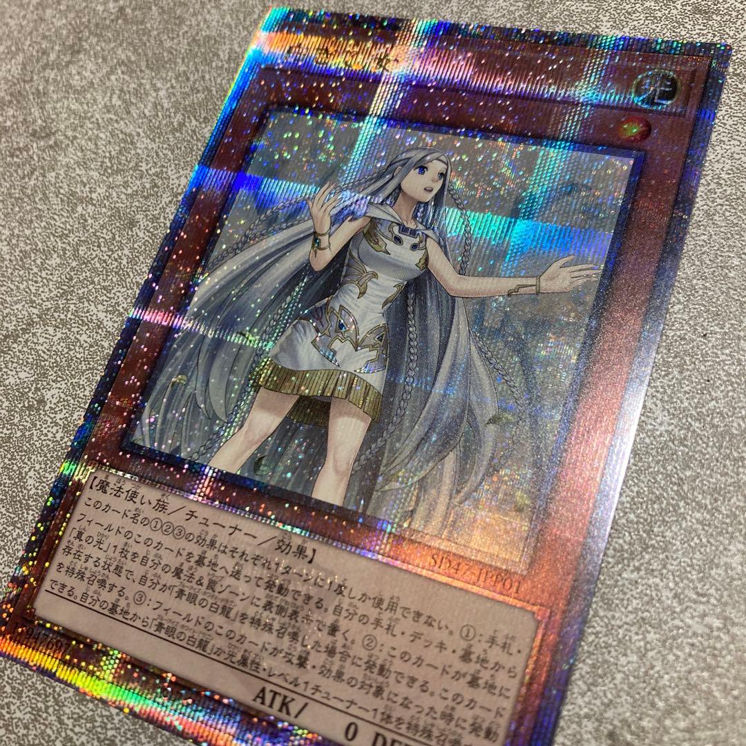Yu-Gi-Oh White Maiden Quoshik 25th trading card showing front with white scratch on upper right back side