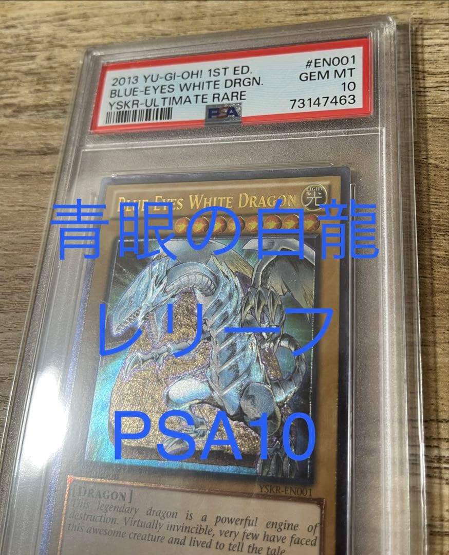 Yugioh Blue Eyes White Dragon YSKR-EN001 Ultimate Rare PSA 10 2013 Japanese edition card