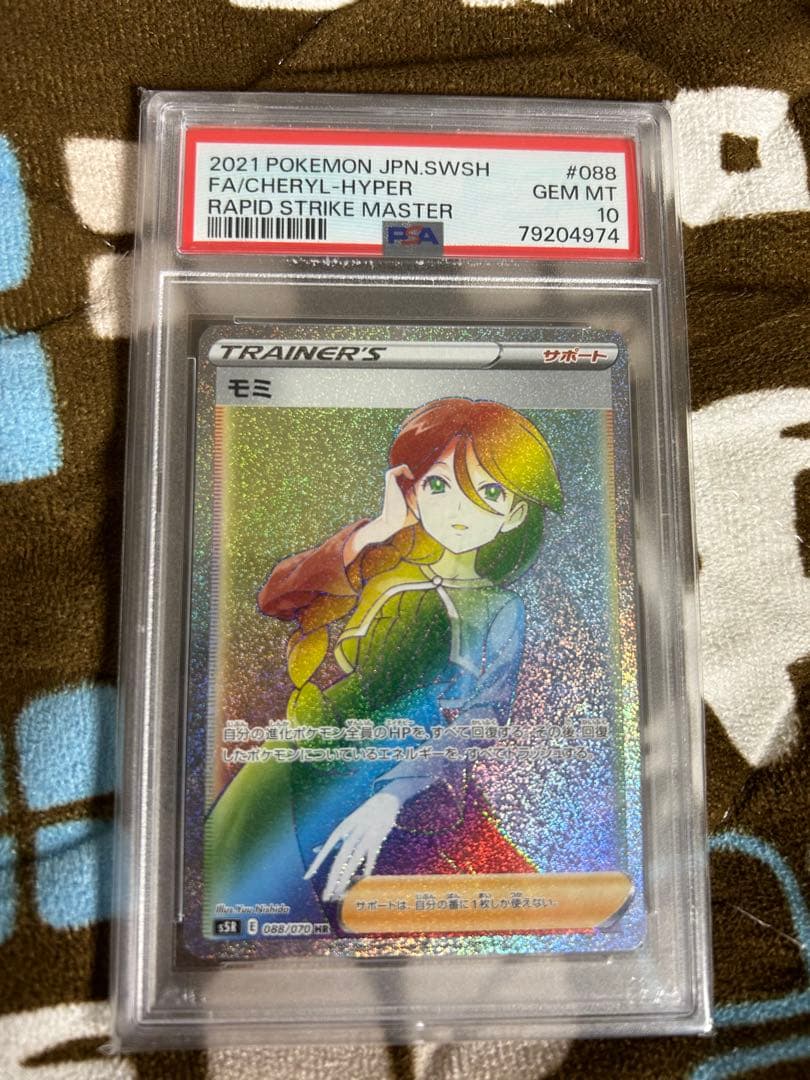 Pokemon Card PSA10 Rapid Strike Master 2021 Trainer Card from Japan with PSA Gem Mint 10 grade
